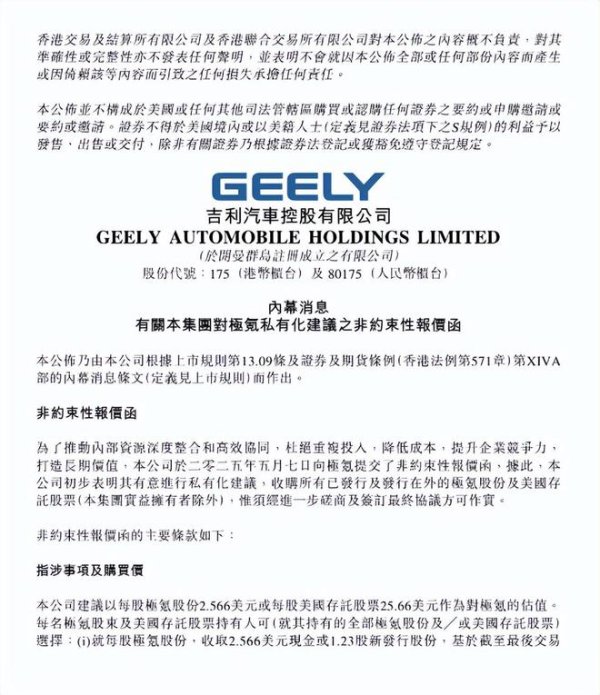 配资排排网 吉利私有化极氪背后的财务逻辑：深度整合或节省数十亿成本