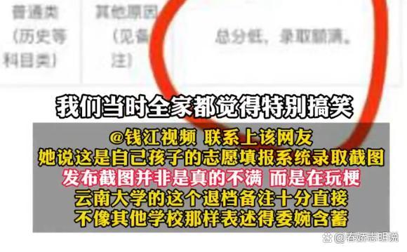 云南大学未录取 通知备注“总分低” 招生透明化引讨论